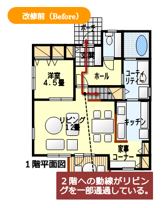 リビング階段からホール階段への改修図（Before）