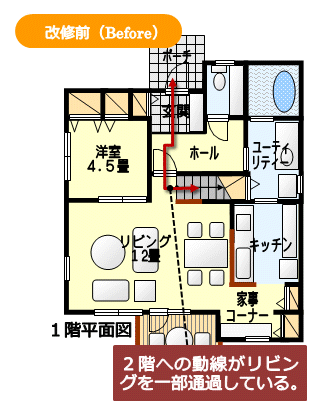 リビング階段からホール階段への改修図(Before)