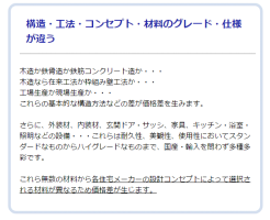 ハウスメーカーの構造・工法などが違う