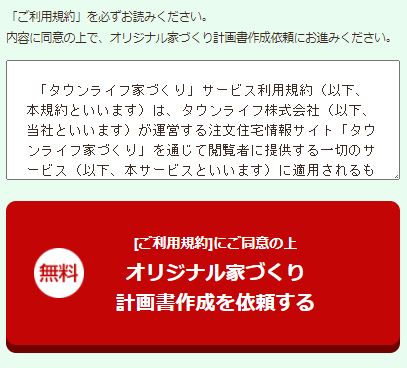 利用規約確認・依頼