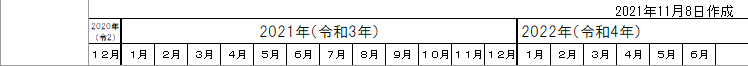 2021年新築・取得補助金スケジュール０