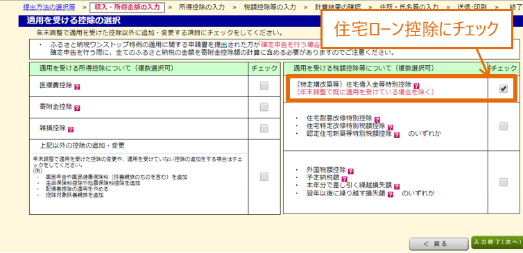 適用を受ける控除の選択画面