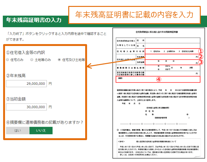 年末残高証明書からの入力画面