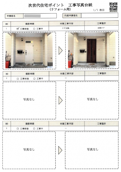 性能証明書と工事写真（工事前/工事後）