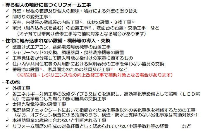 補助対象とならない工事費用の例