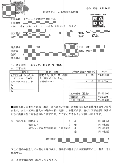 工事請負契約書のコピー