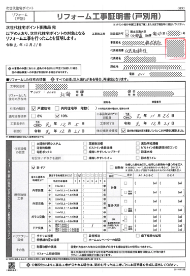 リフォーム工事証明書