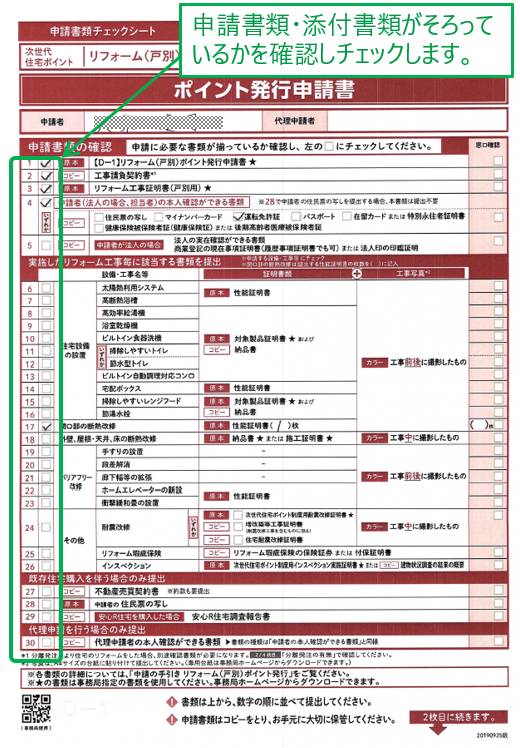 ポイント発行申請書 1枚目