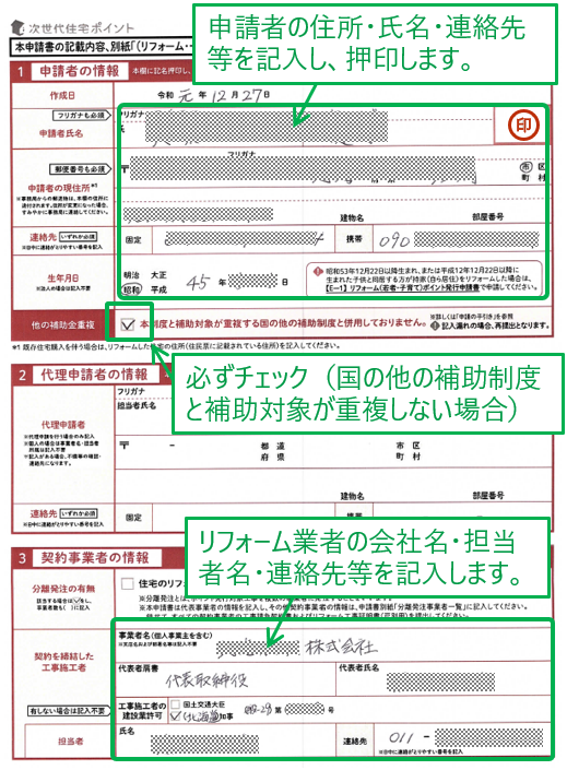 ポイント発行申請書 2枚目