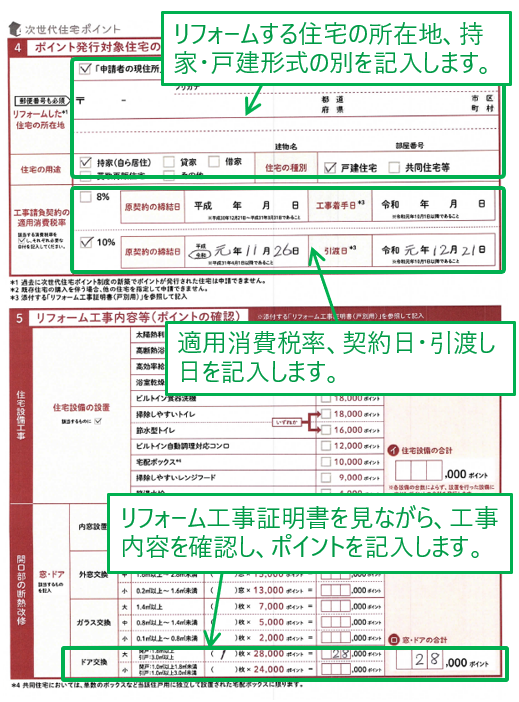 ポイント発行申請書 3枚目