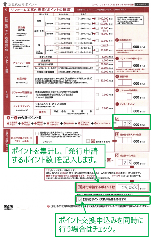 ポイント発行申請書 4枚目