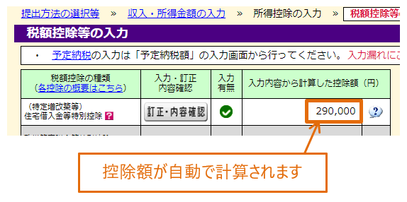税額控除等の入力画面