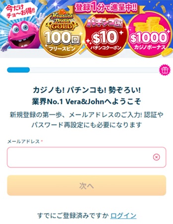 アカウントを登録する